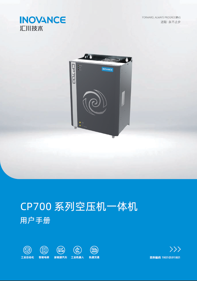 19010697-SC_A06《CP650系列空压机一体机用户手册》20220421”
