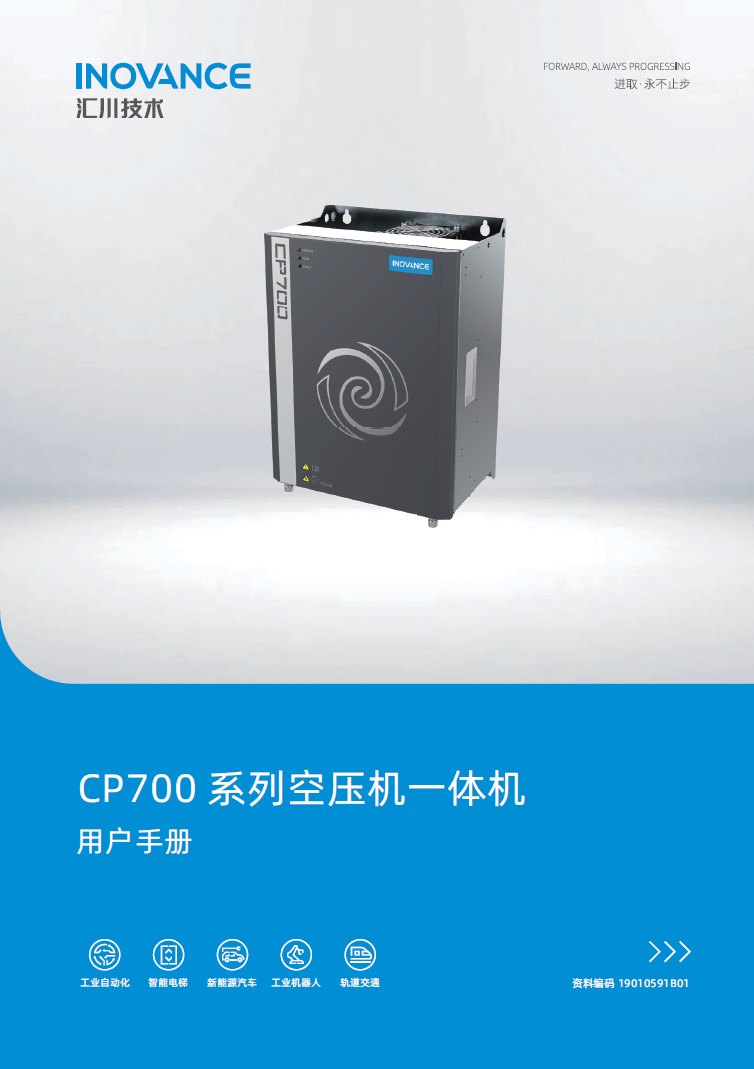 19010591-SC_B01《CP700系列空压机一体机用户手册》(1)”