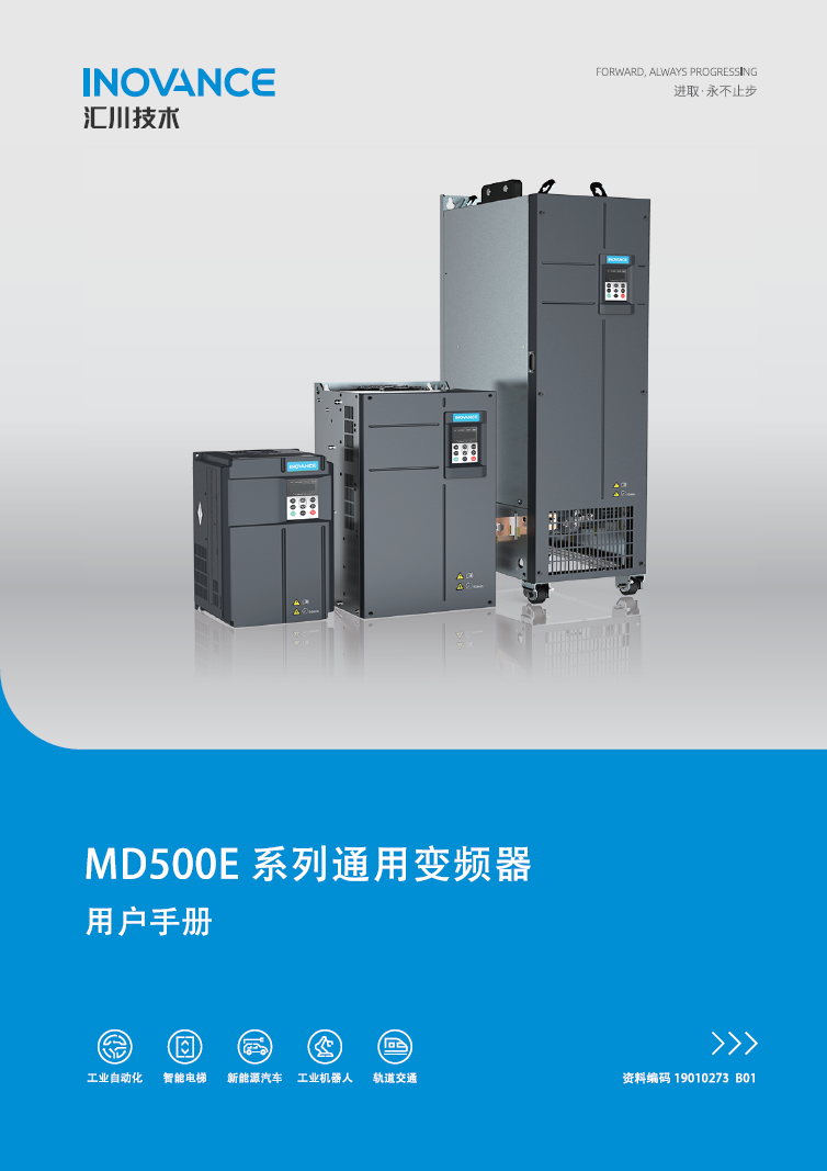MD500E系列通用变频器用户手册-CN-B01”